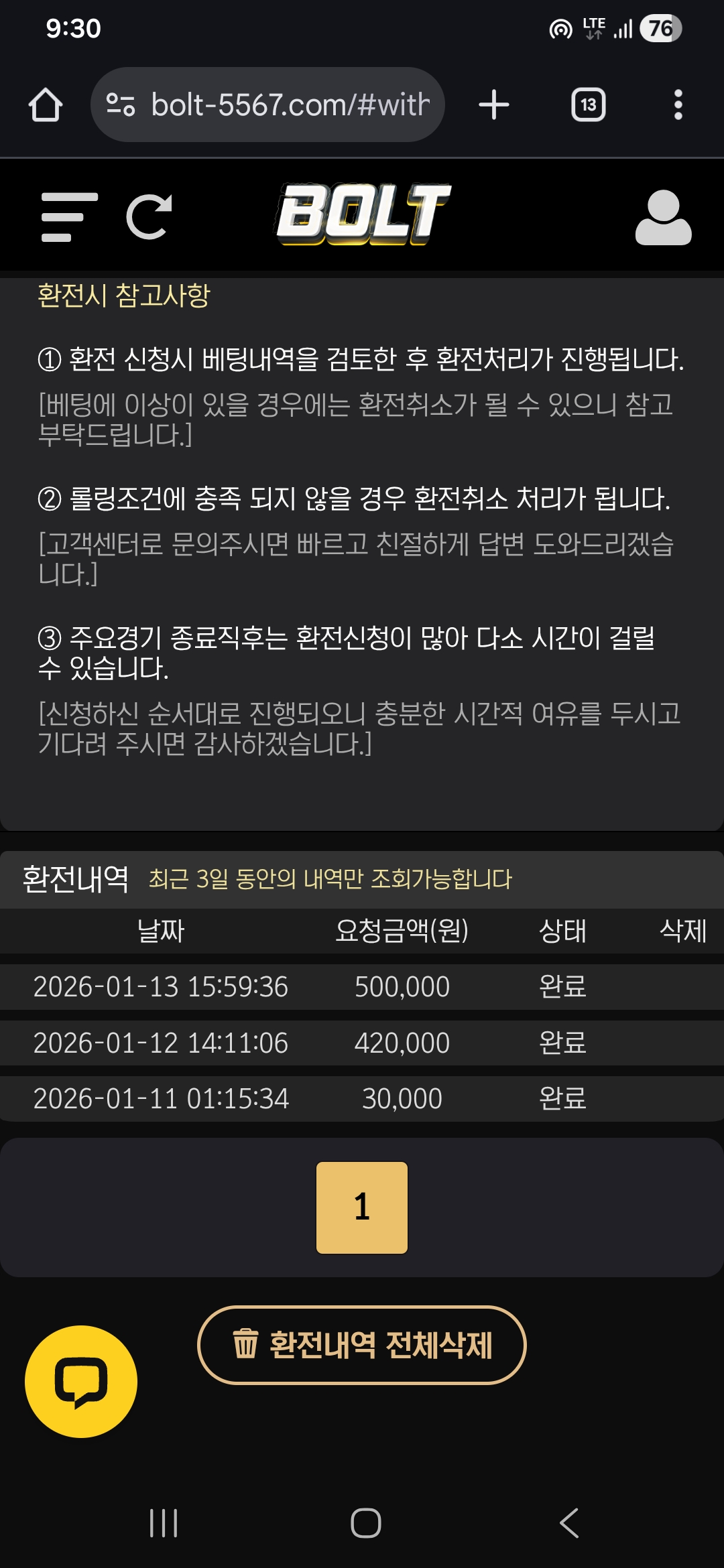 볼트사이트 후기