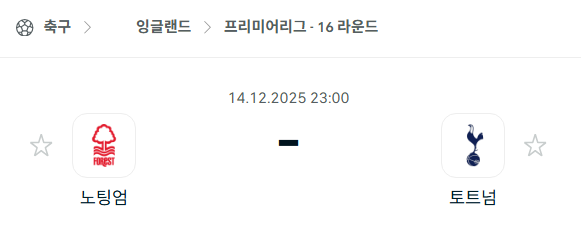 [EPL 프리미어리그] 2025년12월14일 노팅엄 vs 토트넘 분석 중계
