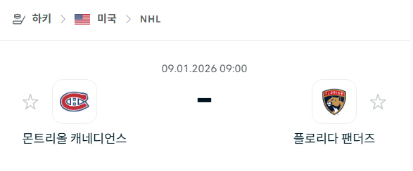 [아이스하키 NHL] 01월09일 몬트리올 캐네디언스 vs 플로리다 팬서스 분석 중계