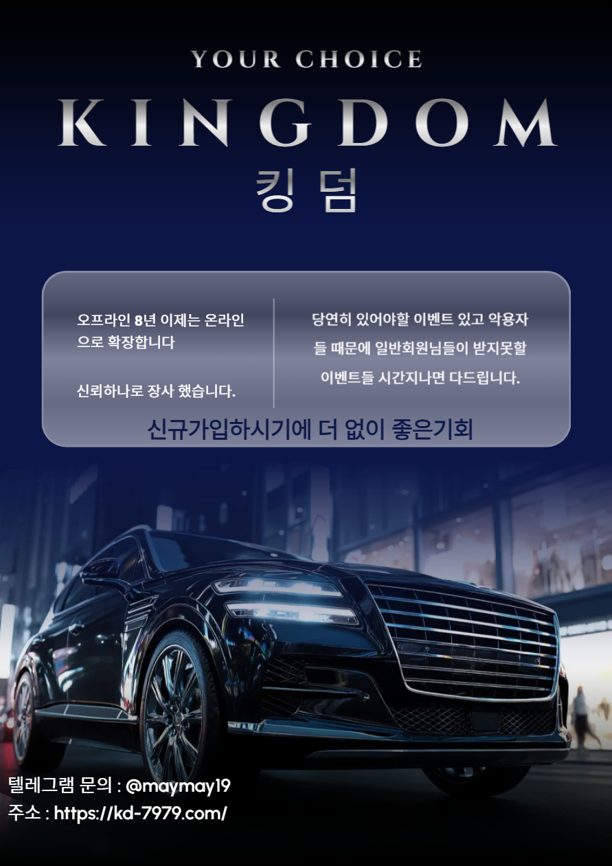 킹덤안내