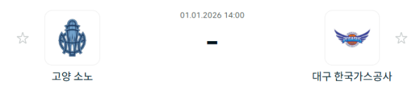 [대한민국 KBL] 1월1일 고양 소노 스카이거너스 vs 대구 한국가스공사 분석 중계