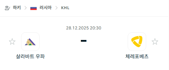 [아이스하키 KHL] 12월28일 살라바트 우파 vs 체레포베츠 분석 중계