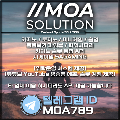 카지노솔루션 | 토지노솔루션 | 홀덤솔루션 | 파워볼솔루션 | 모아솔루션