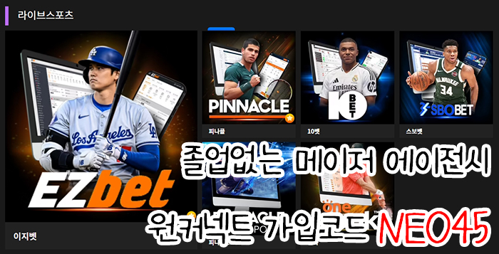 ✅❤️ 원커넥트 WBC 가입코드 ❤️✅ 무기명 텔레그램 가입 가능 / 암호화폐입출금가능 / 신규유저도 3억 먹튀없이 출금