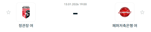 [V-리그 여자부] 1월 13일 정관장 레드스파크스 vs 페퍼저축은행 AI 페퍼스 배구단 분석 중계