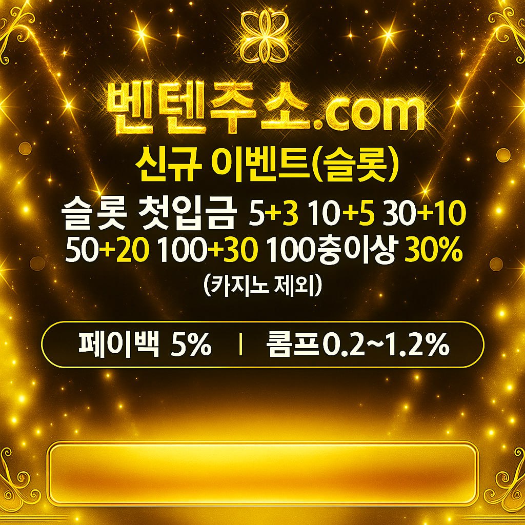 신규이벤트 5+3 10+5 30+10 50+20 100+30 그외 30% / 슬롯 첫20% 매15% 카지노 첫15% 매5%