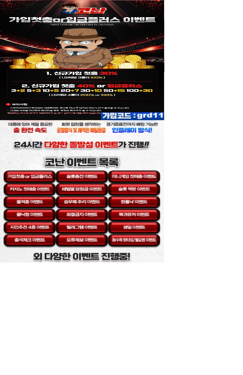 ☀️사고먹튀이력없는 정말오래가는 대형사이트 코난에서 실뱃회원 소수만모집합니다 (내용必)☀️
