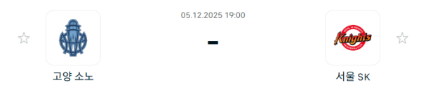 [대한민국 KBL] 2025년12월05일 고양 소노 스카이거너스 vs 서울 SK 나이츠 분석 중계
