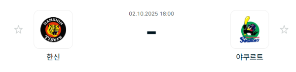 [NPB 일본야구] 2025년10월02일 한신 타이거즈 vs 야쿠르트 스왈로즈 분석 중계