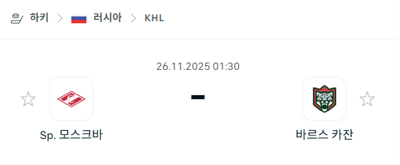 [아이스하키 KHL] 2025년11월26일 스파르타크 모스크바 vs 바르스 카잔 분석 중계