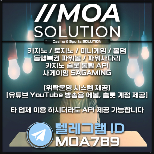 카지노솔루션 | 토지노솔루션 | 홀덤솔루션 | 파워볼솔루션 | 모아솔루션