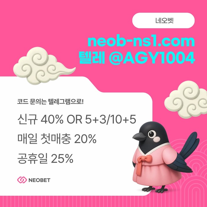 [네오벳] 신규가상OK! / 신규첫충40% 혹은 5+3/10+5/20+8