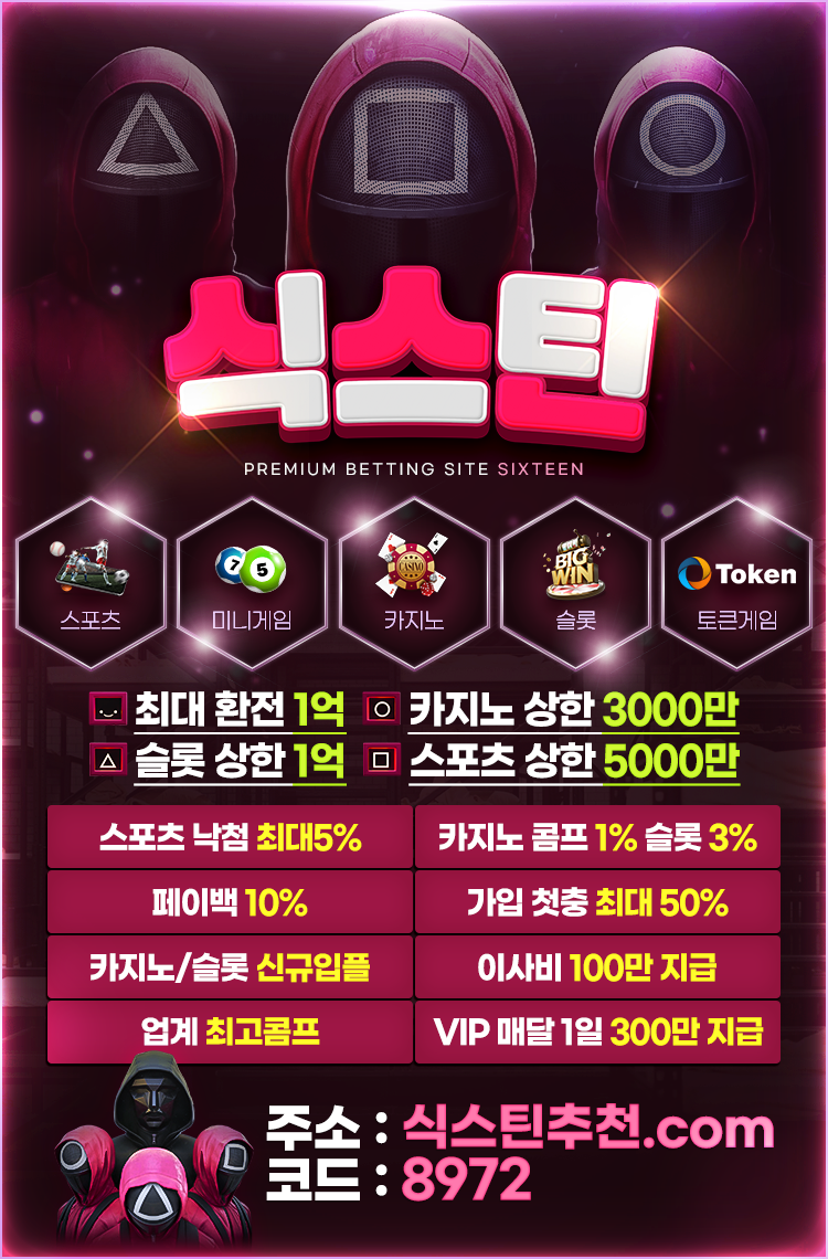 ♦️식스틴 신규쿠폰 5만 + 입플50%♦️ 추석이벤트 프리미엄 쿠폰 / 떡값지원 ♦️ 정착금 100만 지원