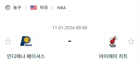 [미국 NBA] 01월11일 인디애나 페이서스 vs 마이애미 히트 분석 중계