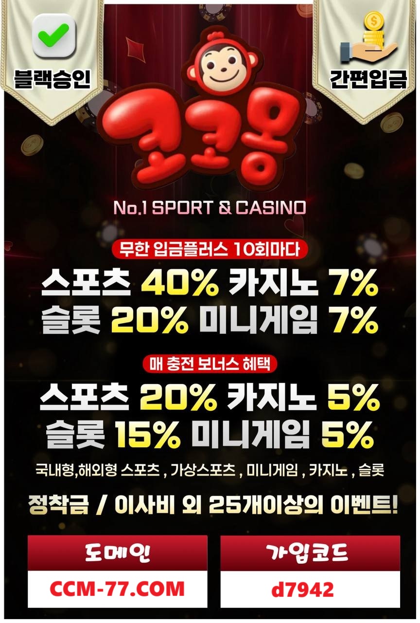 .'.'✴️.'.✡️ "코코몽" 신규 입플or첫충 40% 다양한 이벤트[무사고 안전]✡️.'.✴️'.'.