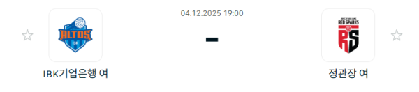 [V-리그 여자부] 2025년12월 04일 IBK기업은행 알토스 배구단 vs 정관장 레드스파크스 분석 중계