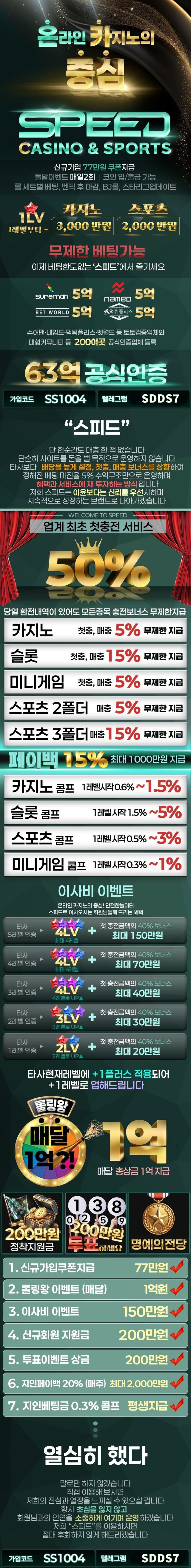 [ SPEED ] 카지노, 미니게임 5% / 슬롯 15% / 스포츠 15% / 승인전화 X