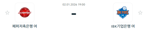 [V-리그 여자부] 1월 2일 페퍼저축은행 AI 페퍼스 배구단 vs IBK기업은행 알토스 배구단 분석 중계