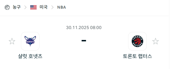 [미국 NBA] 2025년11월30일 샬럿 호네츠 vs 토론토 랩터스 분석 중계