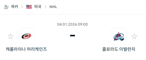 [아이스하키 NHL] 01월04일 캐롤라이나 허리케인스 vs 콜로라도 애벌랜치 분석 중계