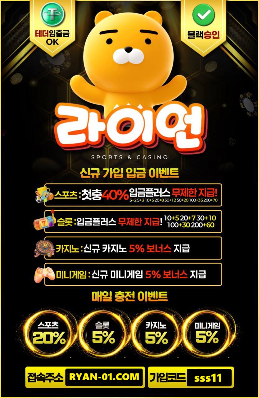 [✅[★] 무사고 안전 ▶라이언 ◀ 신규 입플 다양한 이벤트 [★]✅]