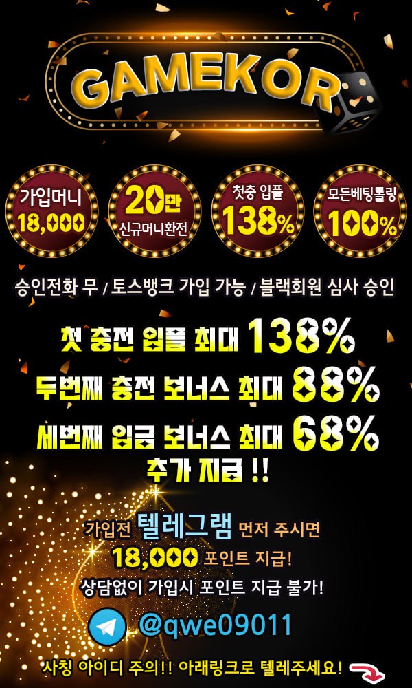 ☀️✅GAMEKOR❤️가입머니 최대5만>20만 환전❤️10월보너스도 지급✅☀️
