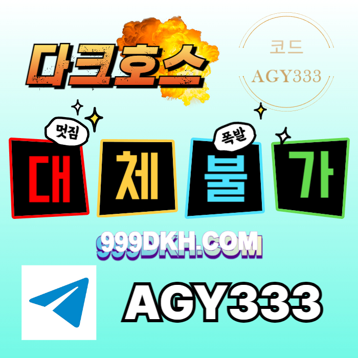 ((((다크호스))))(단폴더무제재)(블랙모두가입가능(양방OK))(스포츠맥스1천만)(슬롯맥스2천만)(미니게임맥스1천만)(플레이홀덤)