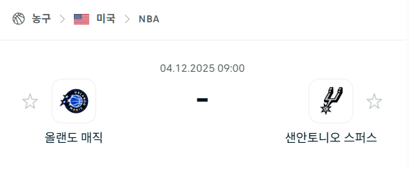 [미국 NBA] 2025년12월04일 올랜도 매직 vs 샌안토니오 스퍼스 분석 중계