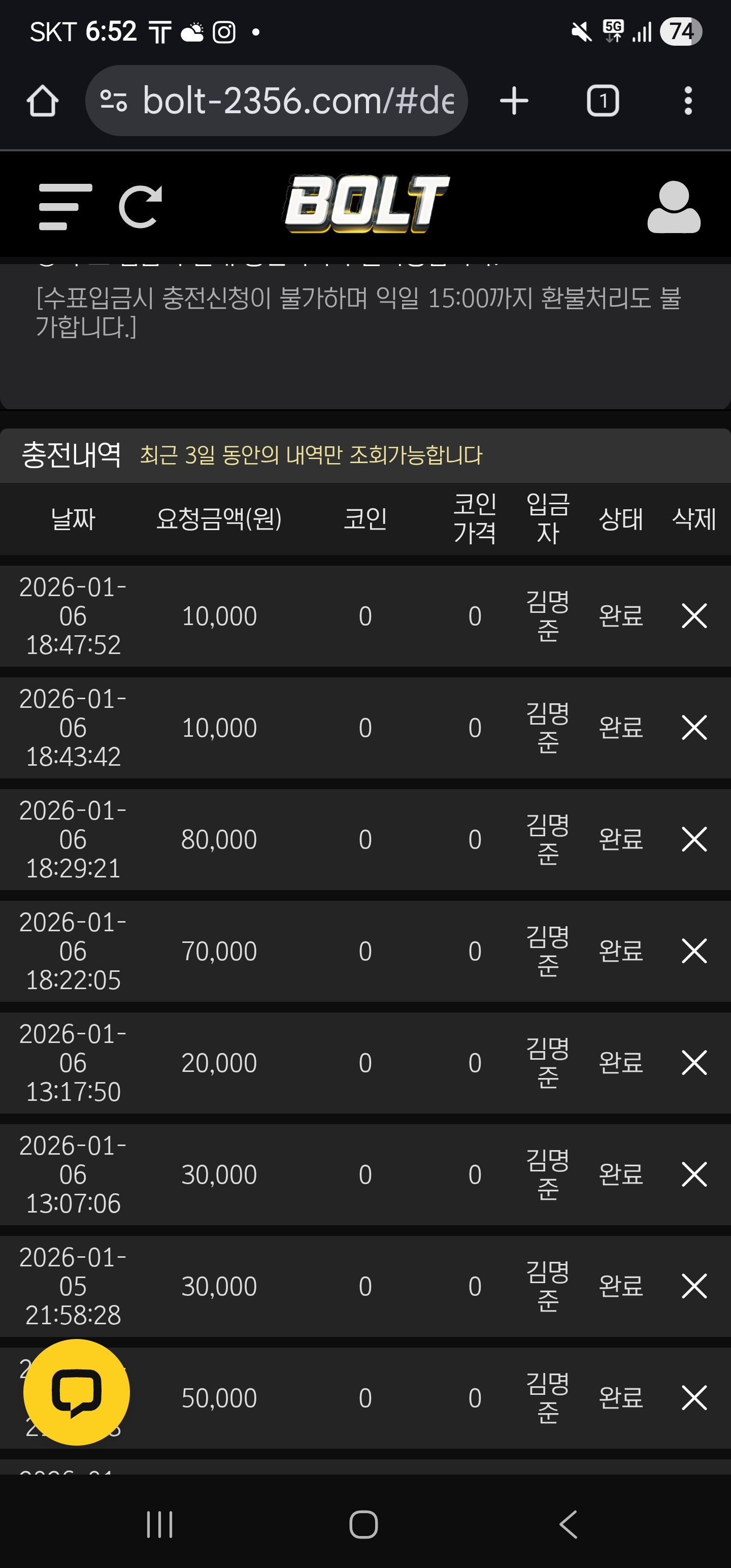 볼트 신규오세용