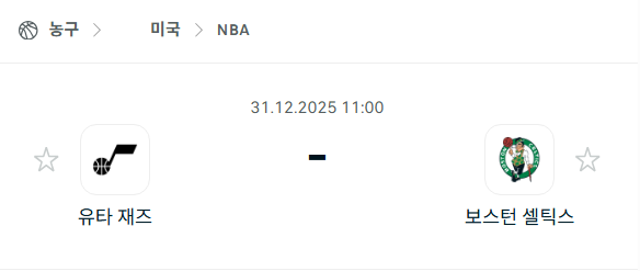 [미국 NBA] 12월31일 유타 재즈 vs 보스턴 셀틱스 분석 중계