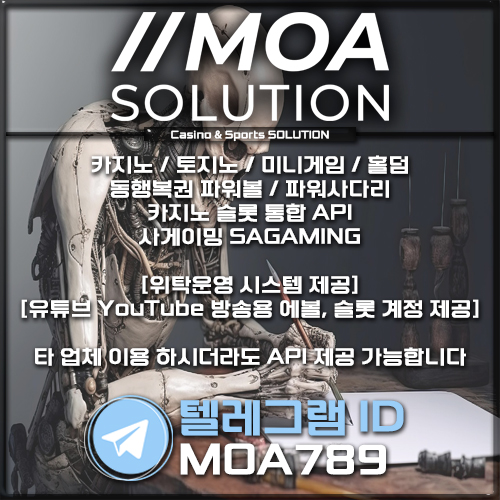 카지노솔루션 | 토지노솔루션 | 홀덤솔루션 | 파워볼솔루션 | 모아솔루션