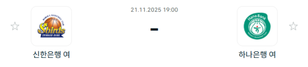 [대한민국 WKBL] 2025년11월21일 인천 신한은행 에스버드 vs 부천 하나은행 분석 중계