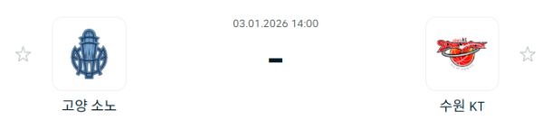 [대한민국 KBL] 1월3일 고양 소노 스카이거너스 vs 수원 KT 소닉붐 분석 중계