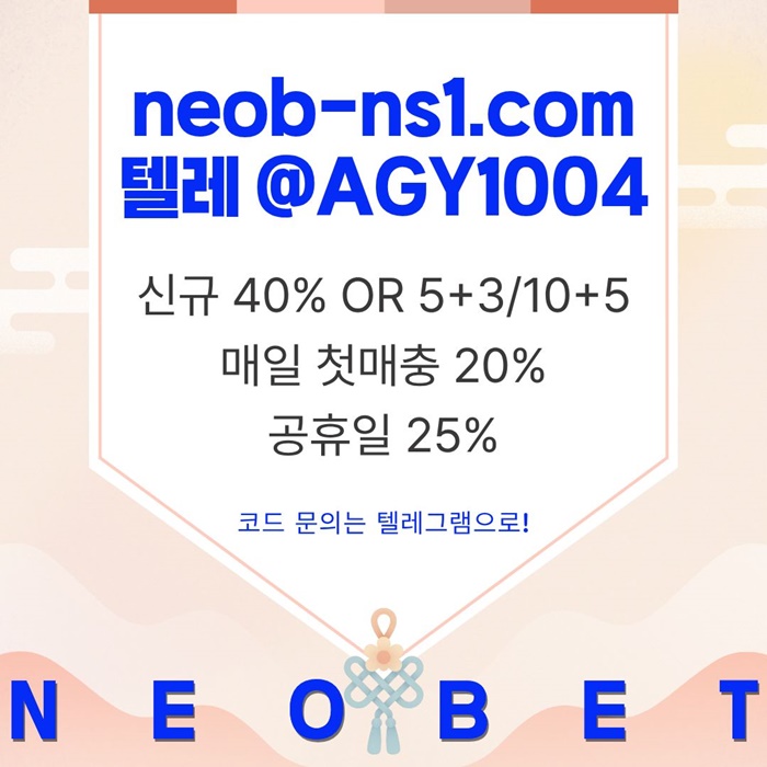 ((네오벳)) 신규가상OK! / 신규첫충40% 혹은 5+3/10+5/20+8