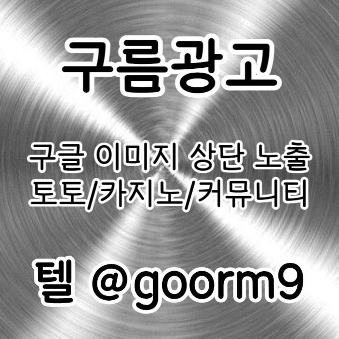 [[홍 보대행 1등업체]] 토토홍보 | 카지노홍보 | 커뮤니티홍보 | 구름광고