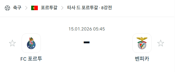 [타사 드 포르투갈] 01월15일 FC포르투 vs 벤피카 분석 중계
