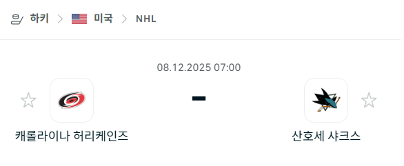 [아이스하키 NHL] 2025년12월08일 캐롤라이나 허리케인스 vs 산호세 샤크스 분석 중계