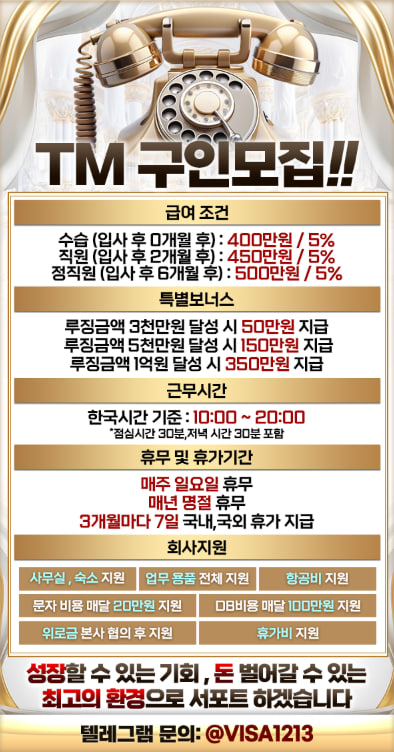 ((해외)) TM 구인모집!!