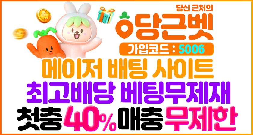 당근벳