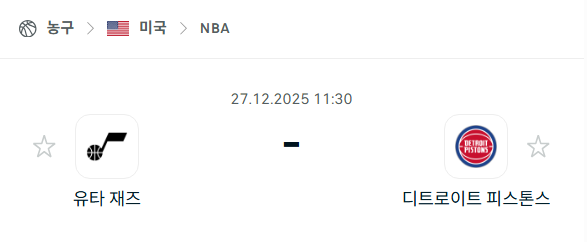 [미국 NBA] 12월27일 유타 재즈 vs 디트로이트 피스톤스 분석 중계