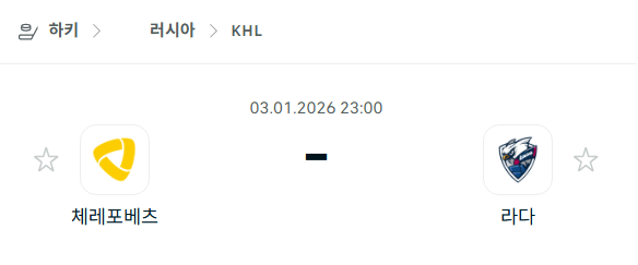 [아이스하키 KHL] 01월03일 체레포베츠 vs 라다 분석 중계