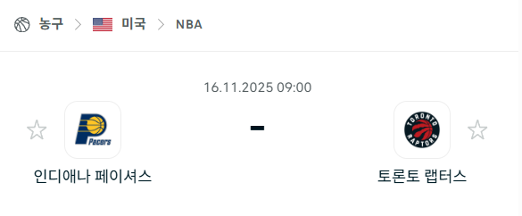 [미국 NBA] 2025년11월16일 인디애나 페이서스 vs 토론토 랩터스 분석 중계