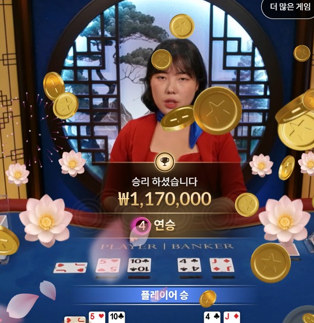 바카라로 수익보기 1일차