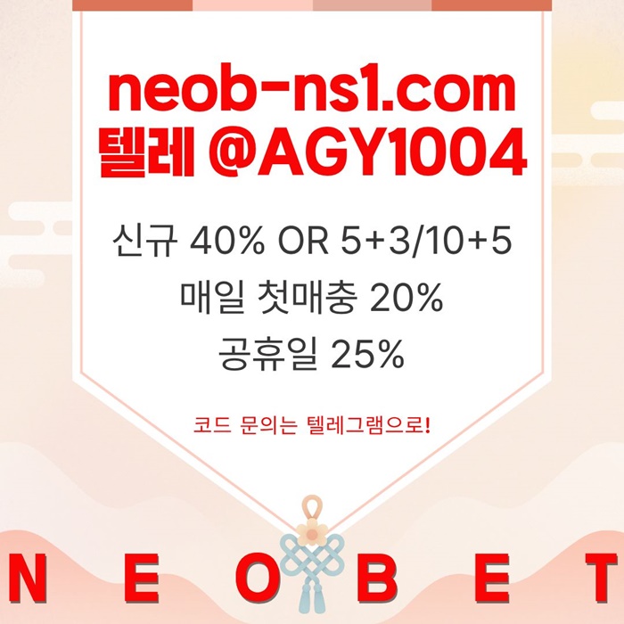 ((네오벳)) 신규가상OK! / 신규첫충40% 혹은 5+3/10+5/20+8