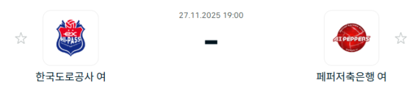 [V-리그 여자부] 2025년11월 27일 한국도로공사 하이패스 배구단 vs 페퍼저축은행 AI 페퍼스 배구단 분석 중계