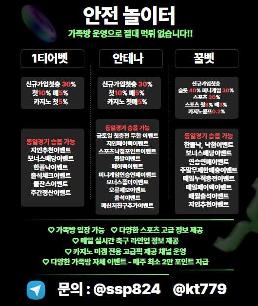 ♡♡ 가족방 운영으로 먹튀 없는 <안전 놀이터> 소개합니다 ♡♡