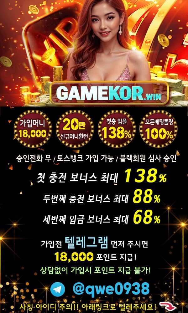 ╲⎝☀️✅GAMEKOR❤️가입머니 최대5만>20만 환전❤️12월보너스 지급✅☀️⎠╱