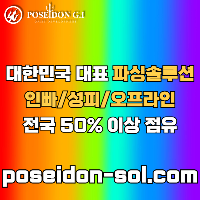 카지노솔루션 | 바카라솔루션 | 카지노분양 | 파싱솔루션 | 성피솔루션 | 포세이돈솔루션