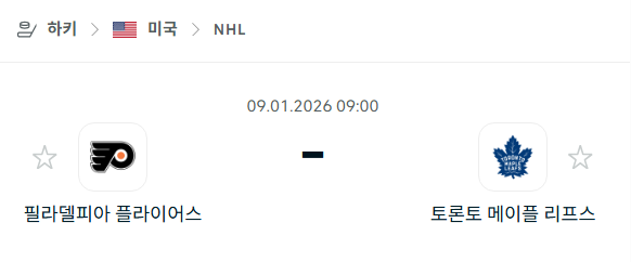 [아이스하키 NHL] 01월09일 필라델피아 플라이어스 vs 토론토 메이플리프스 분석 중계