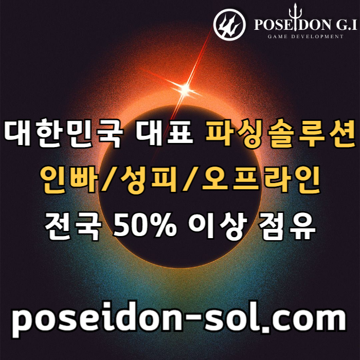 카지노솔루션 | 바카라솔루션 | 카지노분양 | 파싱솔루션 | 성피솔루션 | 포세이돈솔루션